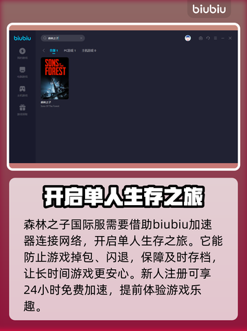 《森林之子》闪退解决🚀加速器推荐🔥截图3