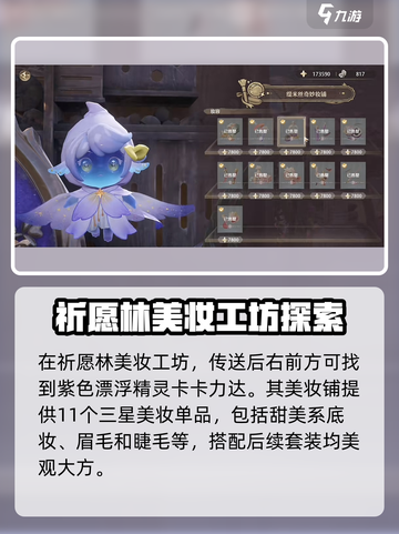 无限暖暖交易npc介绍介绍截图2