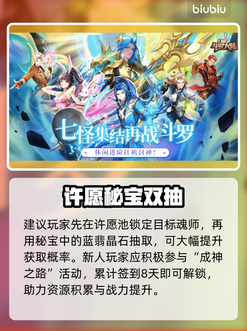 🔥《口袋斗罗》秘宝玩法曝光！💎截图4