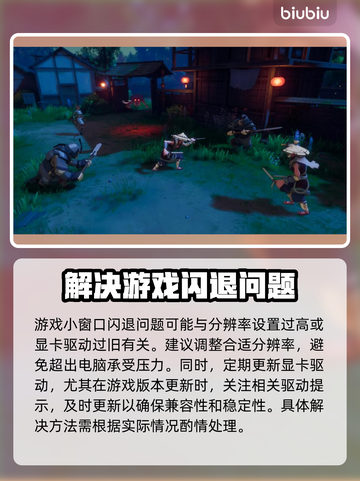打游戏开小窗口就闪退？这个问题🔥有解了！🎮截图5