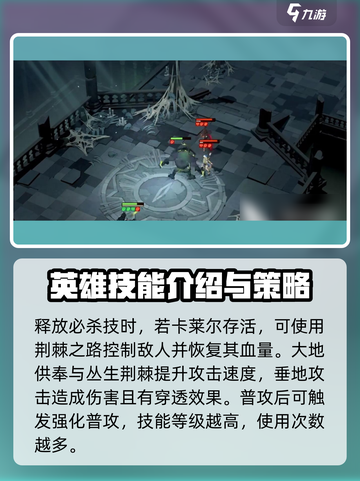 剑与远征2🔥启程荆棘英雄超强解析！截图3