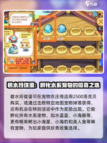 洛克王国手游精灵蛋如何获取介绍截图3
