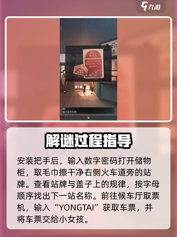 失物终点站第二关怎么通关介绍截图4