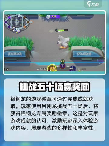 宝可梦大集结铝钢龙怎么获得介绍截图4