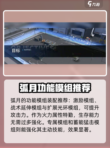 银河境界线弧月配装怎么弄介绍截图4