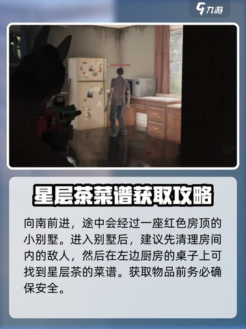 《七日世界》星层茶食谱获取攻略✨截图3