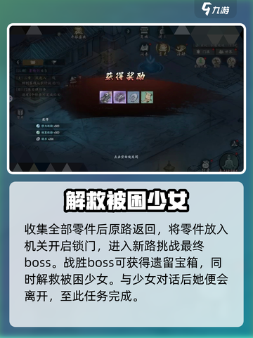墨剑江湖📖解救被抓女子全流程攻略！🔥截图4