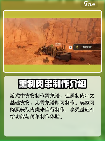 破碎之地🔥熏制肉串怎么做？轻松获取攻略来啦！截图2