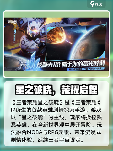 🎮王者荣耀星之破晓体验服资格申请攻略！截图2