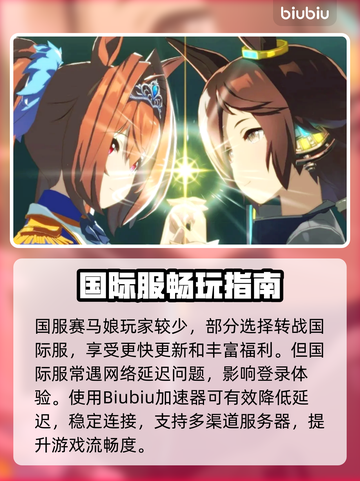 💥赛马娘国际服延迟解决神器！✨截图3