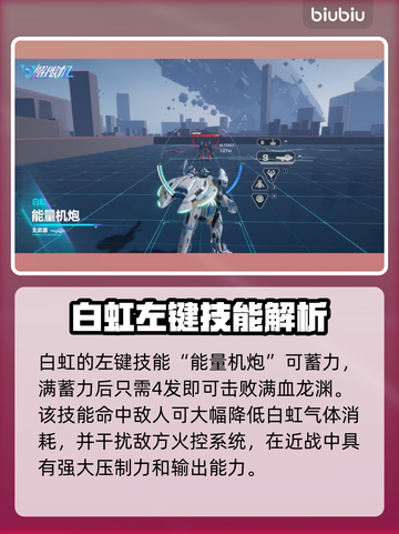 《解限机白虹技能曝光💥》🚀截图2