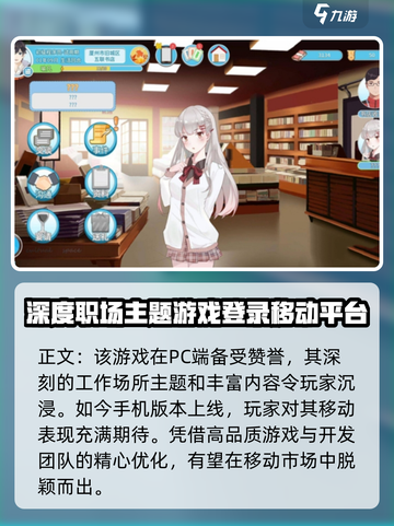 职场浮生记手机版什么时候上线介绍截图4