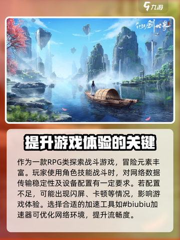 仙剑世界闪屏解决方法🌟让你畅玩无忧！截图2