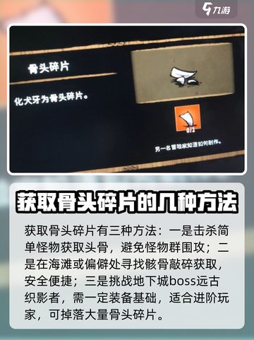 饥荒联机版🔥骨头碎片获取全攻略💎截图3