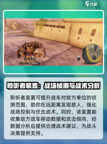 创世战车聆听者有什么用介绍截图2