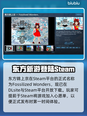 东方锦上京steam名 Revealed！🔥🎮截图2
