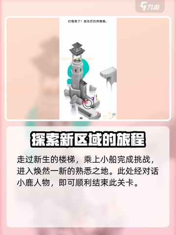 纪念碑谷3第九关通关攻略介绍截图7