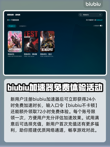 绝地求生卡顿？用对加速器秒解决！🔥🎮截图3