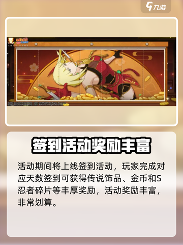 火影忍者手游新春活动2024前瞻介绍截图5