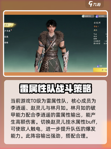 仙剑世界哪个角色厉害介绍截图2