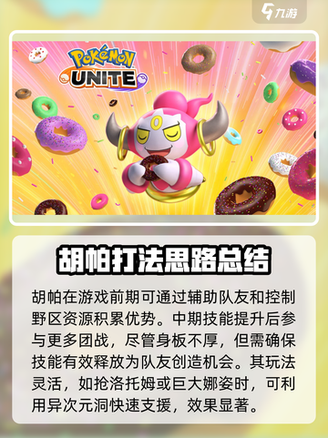 宝可梦大集结🔥胡帕强度分析：超神还是废柴？✨截图4