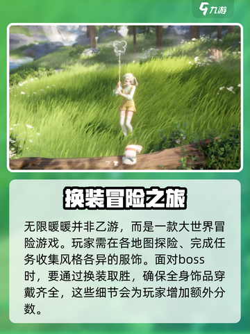 无限暖暖是乙游吗介绍截图2