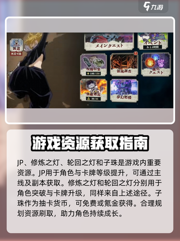 咒术回战手游资源有哪些介绍截图2
