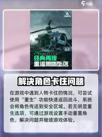三角洲行动人物卡住了怎么办介绍截图2