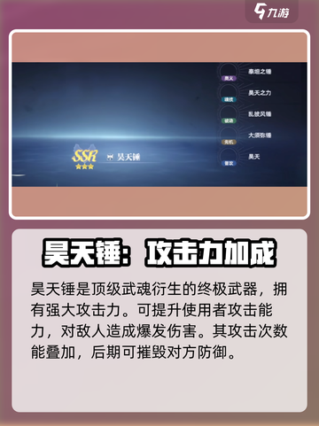 斗罗大陆猎魂世界神器有哪些介绍截图3