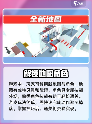 街头极限跑酷🔥超全攻略来了！玩转跑酷就靠它👇截图4