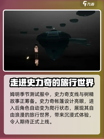 光遇姆明季介绍介绍截图5