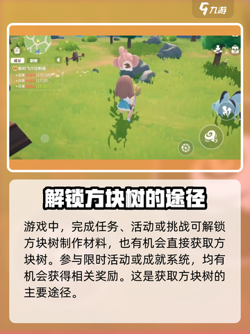 米姆米姆哈方块树怎么获取介绍截图3