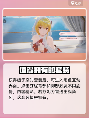 尘白禁区绽于恋时皮肤有什么效果介绍截图5
