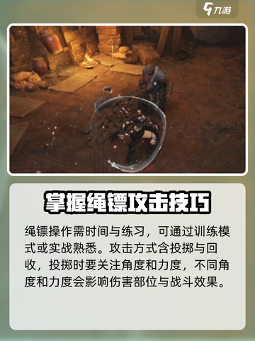 燕云十六声绳镖怎么玩介绍截图2