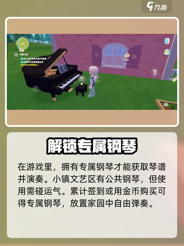 心动小镇琴谱获取攻略💡心动小镇音乐爱好者必看！截图2