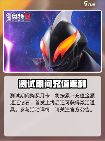 奥特曼传奇英雄2💥十连抽礼包免费领啦！截图2