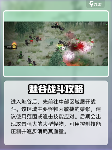 鬼谷八荒魅谷通关🔥超简单攻略来啦！🎉截图2