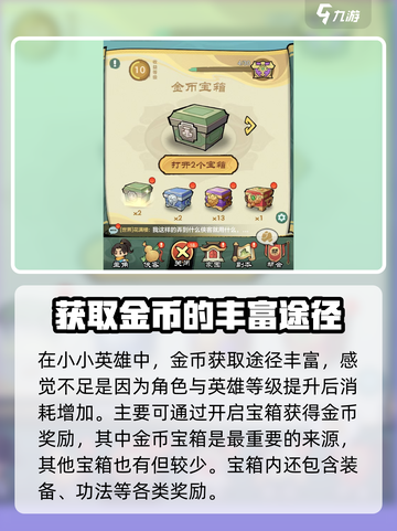 小小英雄金币获取秘籍🔥游戏党必看！截图2