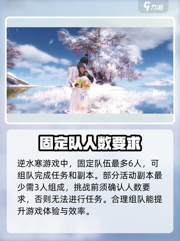 逆水寒手游固定队几个人呢介绍截图2