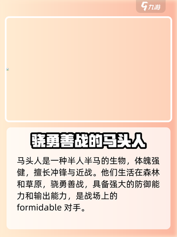 塔瑞斯世界🔥马头人全面解析，玩前必看！截图2