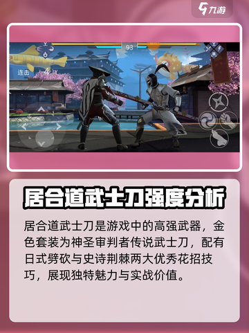 暗影格斗3🔥武士刀连招秘籍，大神必备！截图2