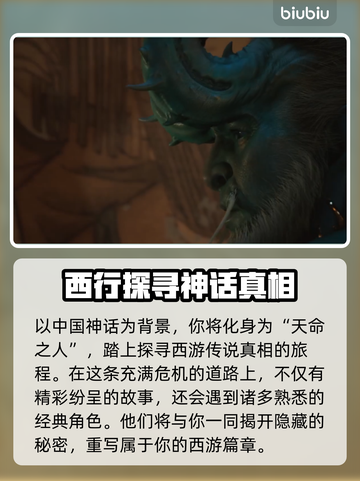 黑神话悟空上线平台🎉揭晓游戏名必看！截图3