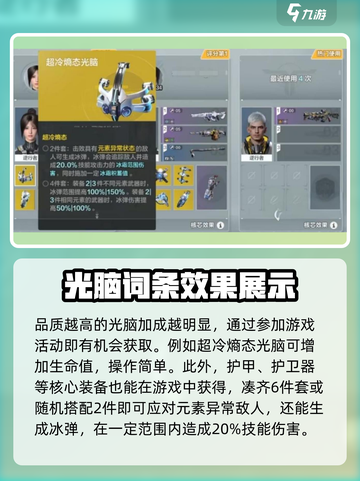 逆战玩家必看！未来光脑获取攻略💡🎮截图3