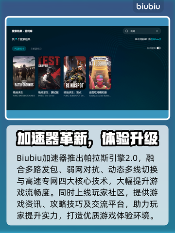  PUBG老闪退？速看完美加速器推荐！💥截图3