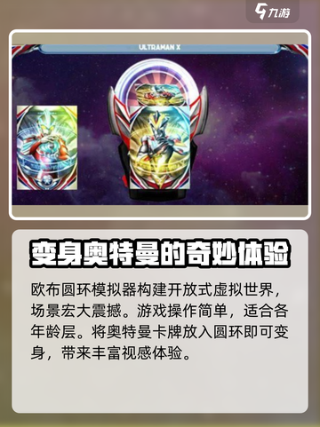 欧布圆环模拟器测试版下载介绍截图3