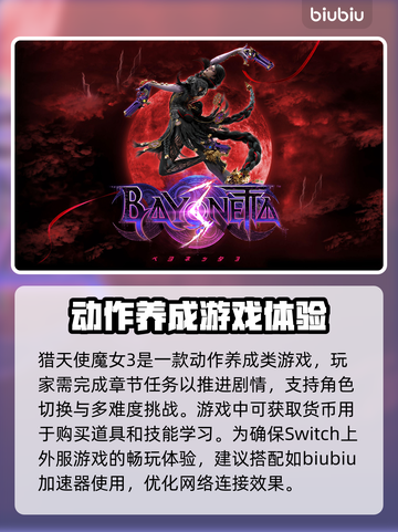 猎天使魔女3进不去？用这个加速器🔥✅截图2