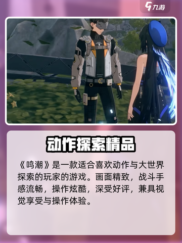 🎮《鸣潮手游爆火！玩法特色全解析》🔥截图2