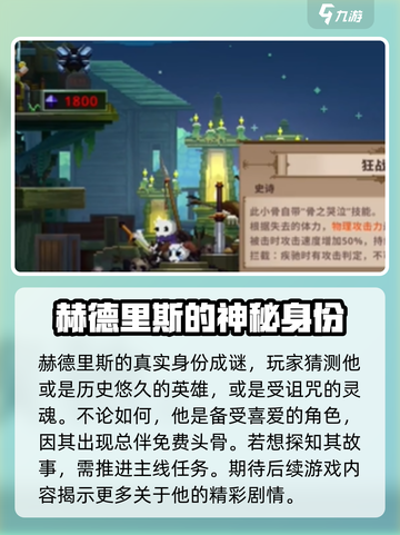 小骨英雄杀手冒险家是谁介绍截图4