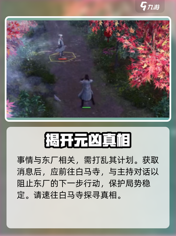 侠客风云传前传🔥经书疑云之二攻略来了！截图4