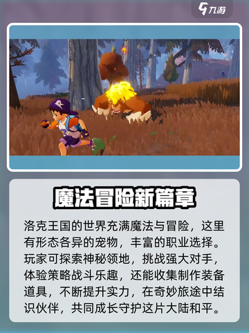洛克王国世界公测时间🔥提前剧透！🎉截图2